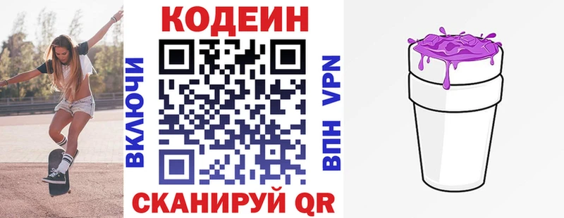 Кодеин напиток Lean (лин)  маркетплейс клад  Среднеколымск 